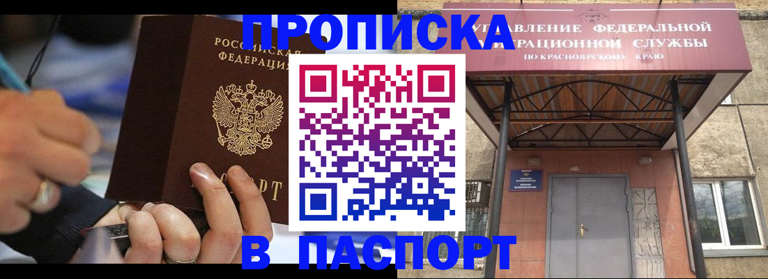 прописка в Сосновоборске