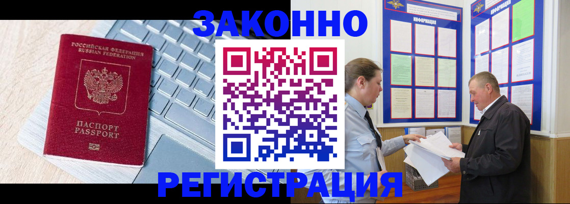 прописка законно в Сосновоборске
